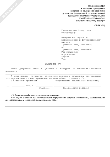 заявление на вакантную должность