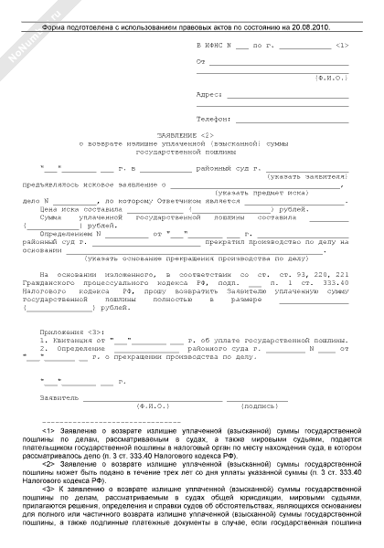 Заявление форма 1112542