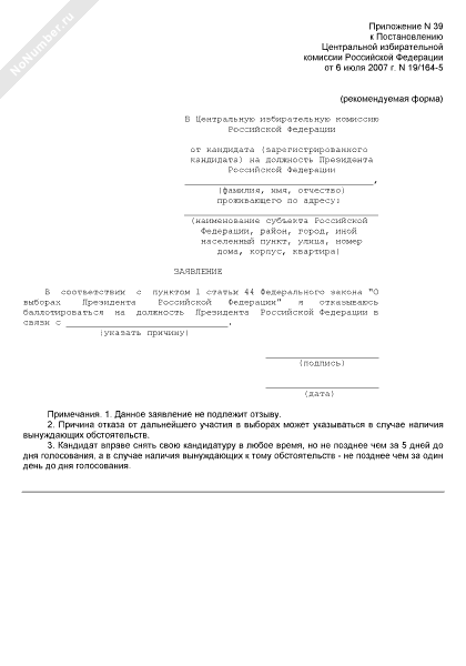 заявление на выход из депутатов. заявление кандидата в депутаты. заявление в опеку на супруга. письменное заявление кандидата. представление о назначении на должность.