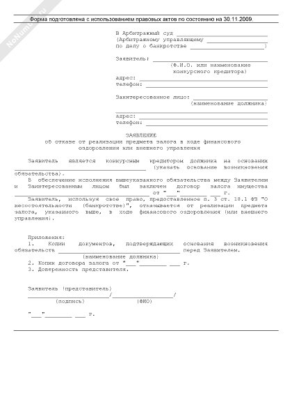 Требование кредитора об исполнении обязательств. Требование кредитора об исполнении обязательств. Требования к поручителю. Письма от банков о задолженности. Требование кредитора об исполнении обязательств.