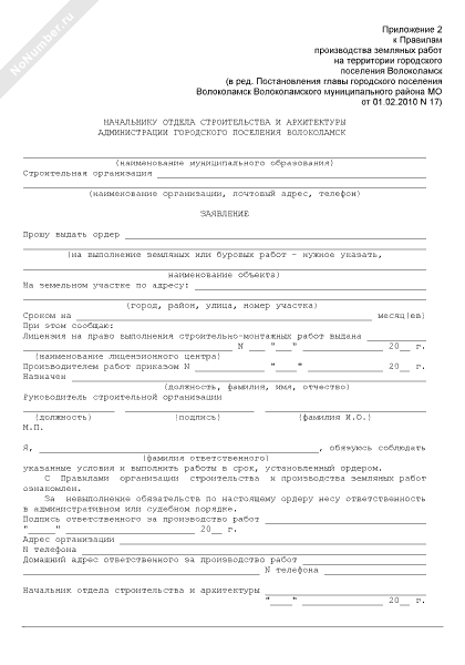 ордер на земляные работы московская область. ордер на земляные работы московская область. земельный ордер на проведение земляных работ. ордер оати. получение ордера на земляные работы.