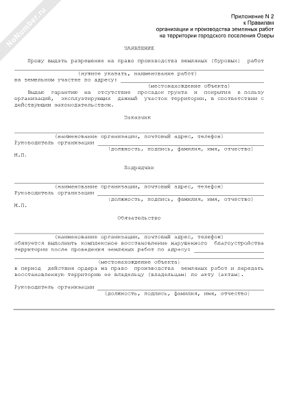 Согласование проведения земляных работ. Бланк разрешения на земляные работы. Разрешение на проведение земляных работ. Письмо на разрешение земляных работ. Заявление на проведение земляных работ.