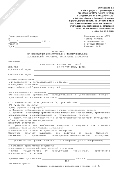 форма заявления образец. прошу провести исследование. прошу провести исследование. прошу провести исследование. обращение в прокуратуру.