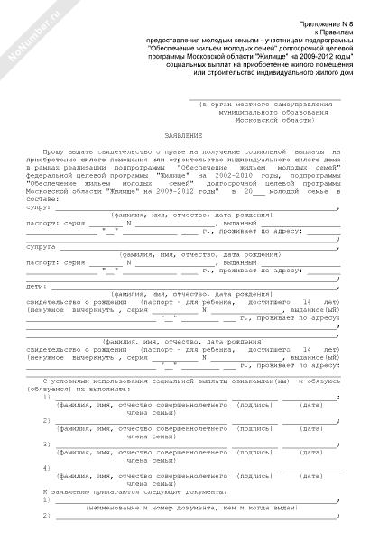 молодая семья сертификат на жилье. свидетельство на получение социальной выплаты. заявление на включение в программу молодая семья. свидетельство о предоставлении субсидии молодой семье. жилищный сертификат для молодой семьи.