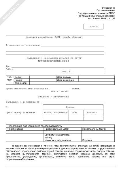 заявление на пособие на ребенка малоимущим