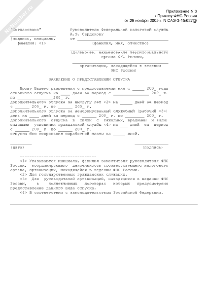 Пример написания заявления на отпуск. Правильное написание заявления на отпуск образец. Бланк заявления на отпуск образец. Заявление о предоставлении ежегодного отпуска. Образец заявления на отпускмуниципального служащегог.