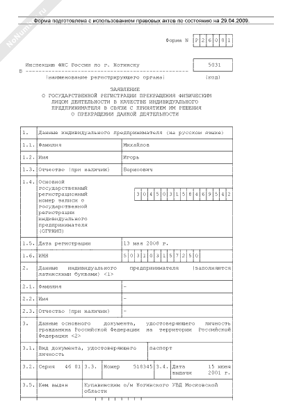 образец формы заявления р26001