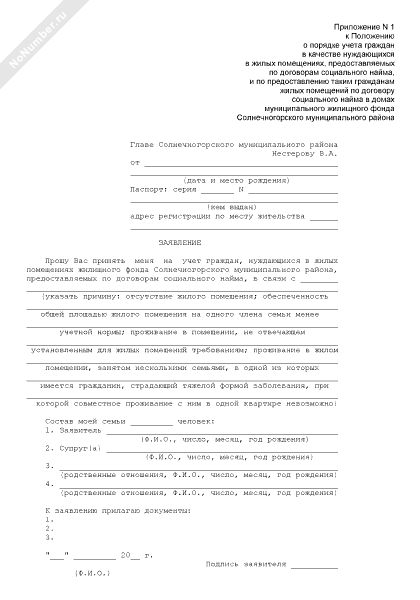 заявление нуждающихся в жилом помещении