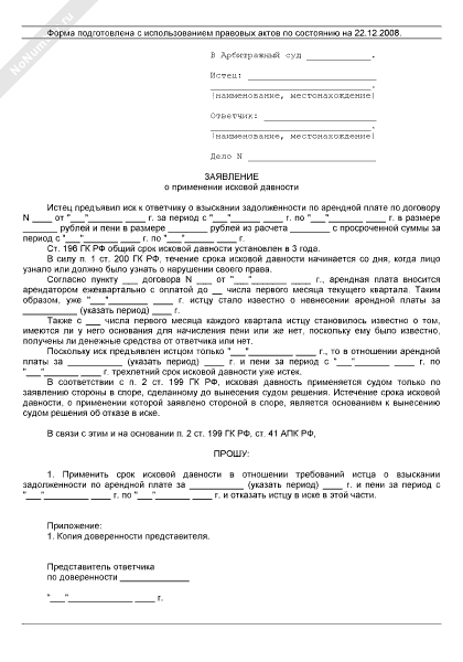 Ходатайство о сроке исковой давности образец