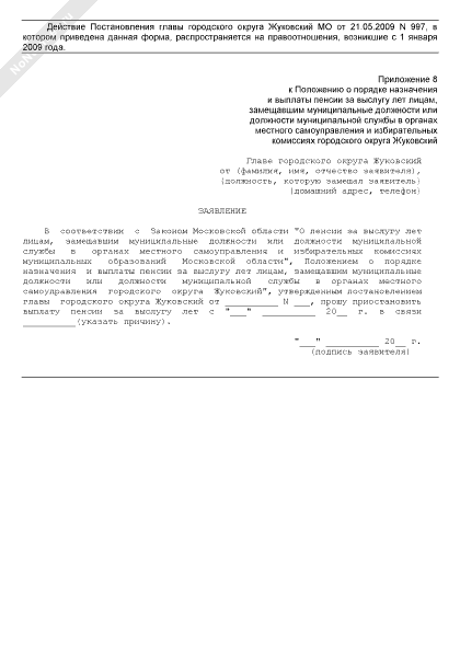 Положение о выслуге лет муниципальным служащим. Приказ о стаже за выслугу лет. Приказ о выслуге лет образец. Заявление на выслугу лет образец. Согласие на обработку персональных данных 2022 директору.