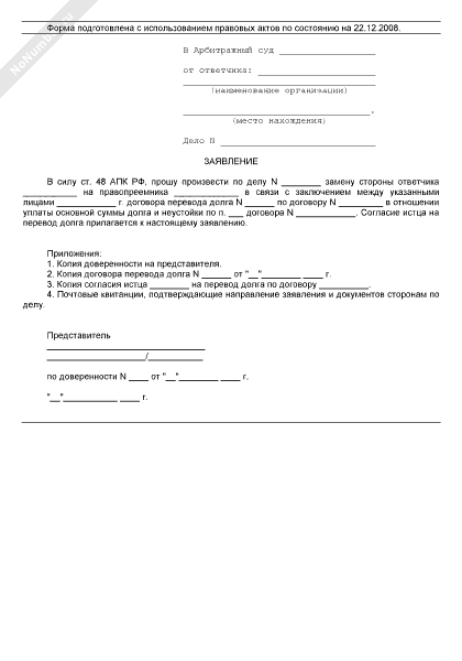 процессуальное правопреемство. процессуальное правопреемство понятие. заявление о процессуальном правопреемстве образец. заявление о правопреемстве в арбитражный суд образец. процессуальное правопреемство образец.