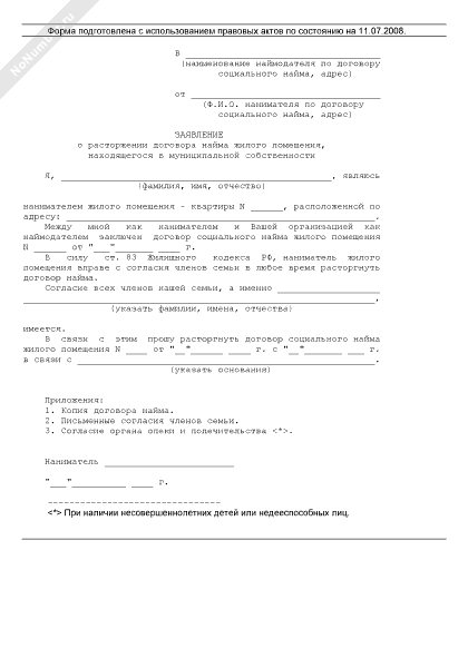 иск расторжение договора найма жилого помещения