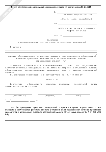 Образец исключения из списка. Составление списков избирателей. Образец исключения из списка. Заявление об исключении из списка присяжных заседателей. Исключение из списка избирателей.