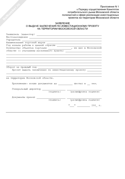 реестр минпромторга. заключение о подтверждении производства продукции на территории рф. о выдаче заключения. о выдаче заключения. заключение по инвестиционному проекту образец.