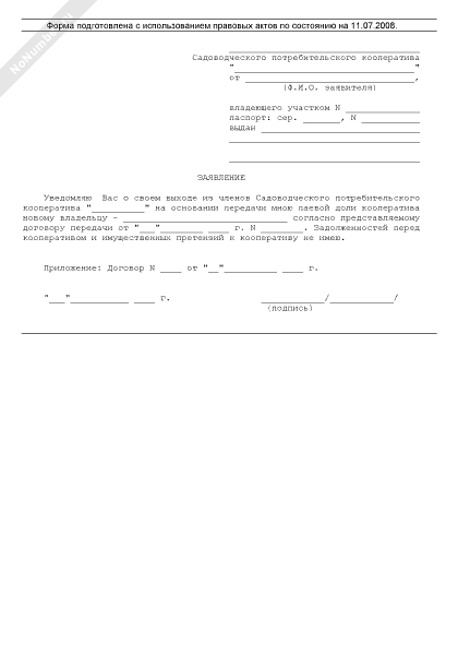 заявление о вступлении в гаражный кооператив.