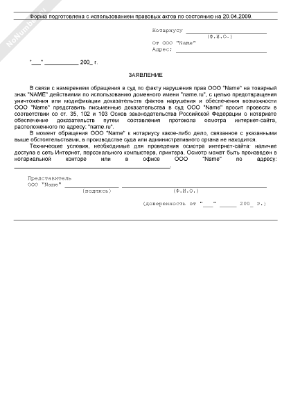 об отказе в обеспечении доказательств