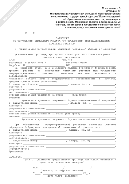 решение об объединении участков. решение собственника о разделе земельных участков. решение об объединении участков. постановление о выделении земельного участка в собственность. согласие на раздел земельного участка образец.