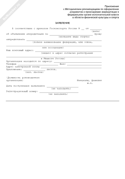 Заявление в секцию деловым стилем. Заявление образец написания. Как писать заявление директору школы. Заявление директору. Заявление в секцию деловым стилем.