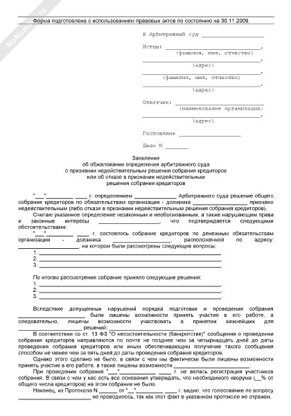 Заявление в суд о внесении в реестр требований кредиторов. Заявление о включении в реестр кредиторов образец. Заявление заявления о включение в реестр требований кредиторов. Обжалование определений о включении в реестр. Обжалование определений о включении в реестр.