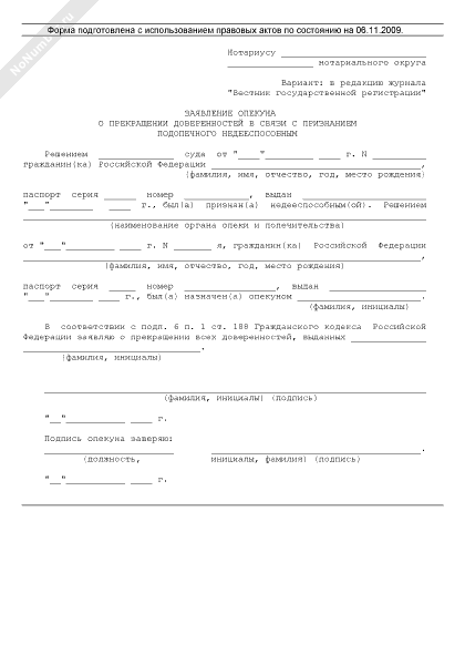 Образец заявления по уходу за пожилым человеком. Прекращение ухода за пенсионером старше. Прекращение ухода за пенсионером старше. Какие документы нужны для оформления по уходу за 80. Прекращение ухода за пенсионером старше.
