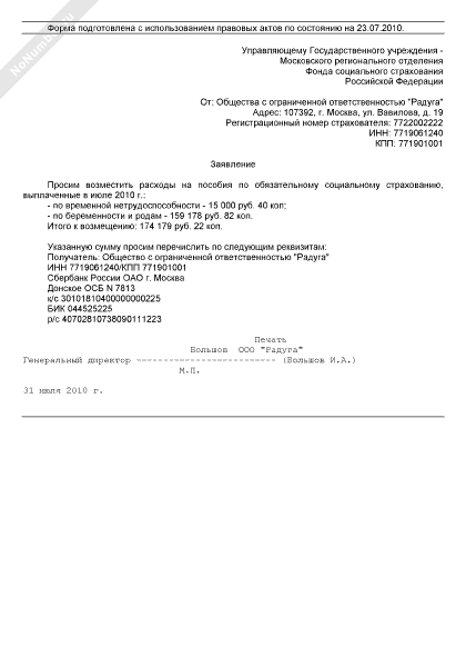 форма заявления на возмещение средств из фсс в 2020 году. заявление возмещение фсс. образец заявления в фонд социального страхования. пример заполнения заявления на возмещение фсс. заявление фсс больничный.