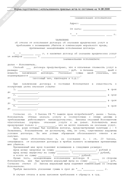 заявление на расторжение договора медицинских услуг. заявление отказ от карты помощь на дорогах. заявление на расторжение договора оказания услуг. отказ от юридических услуг. заявление о расторжении договора и возврате денежных средств.