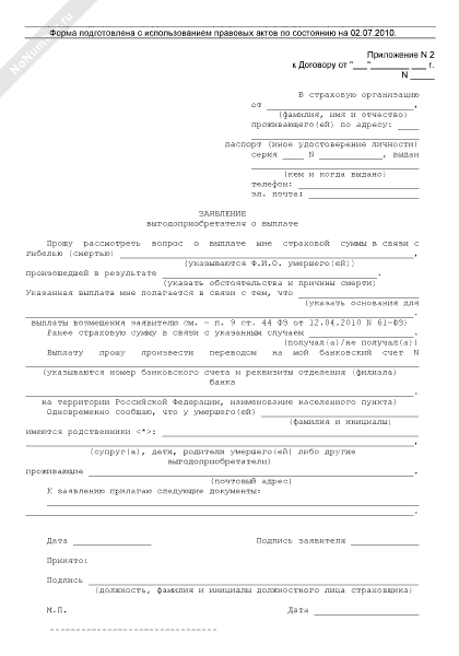 Утрата товарной стоимости автомобиля по осаго заявление образец. Заявление о выплате страхового возмещения образец. Заявление о выплате страхового возмещения при дтп образец. Примеры заявлений на выплату страхового возмещения. Заявление о выплате страхового возмещения (физ.