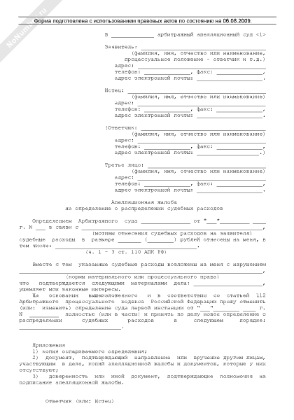 Определение суда о возмещении судебных расходов. Определение по делу о взыскании судебных расходов. Жалоба на определение суда о взыскании судебных расходов. Определение суда о взыскании судебных расходов. Возражение на судебные расходы на представителя.