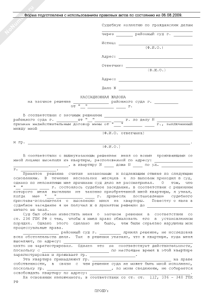 Заявление в порядке ст 39 гпк рф. Апелляционная жалоба на заочное решение суда. Апелляция на заочное решение районного суда. Апелляционная жалоба на заочное решение суда по гражданскому делу. Апелляционная жалоба пример.