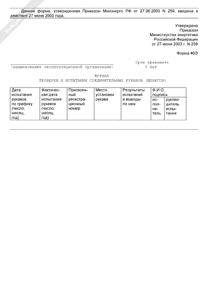 Акт перекатки пожарных рукавов